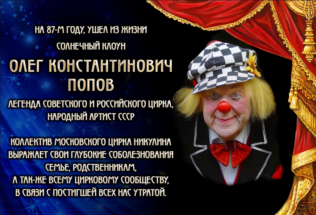 Закон клоуна. Московский цирк Никулина клоун. Клоуны цирка Никулина на Цветном бульваре. Клоуны Московского цирка на Цветном бульваре. Клоун из цирка Никулина.